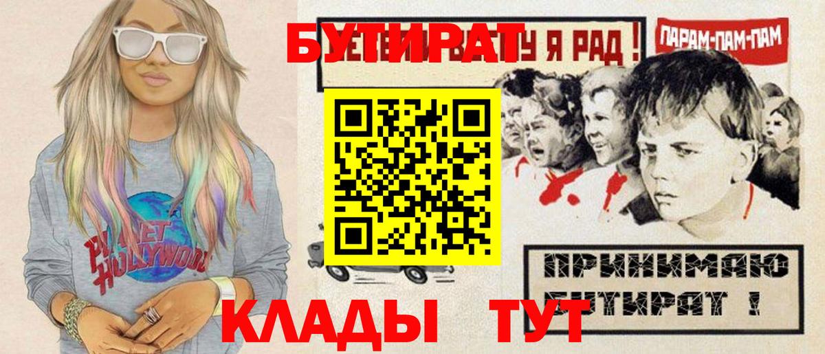 Бутират буратино Кисловодск