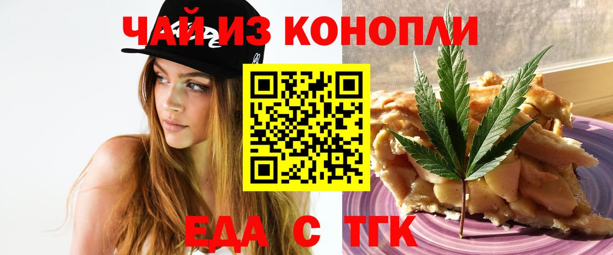 Кисловодск  Печенье с ТГК конопля  Вход с VPN 