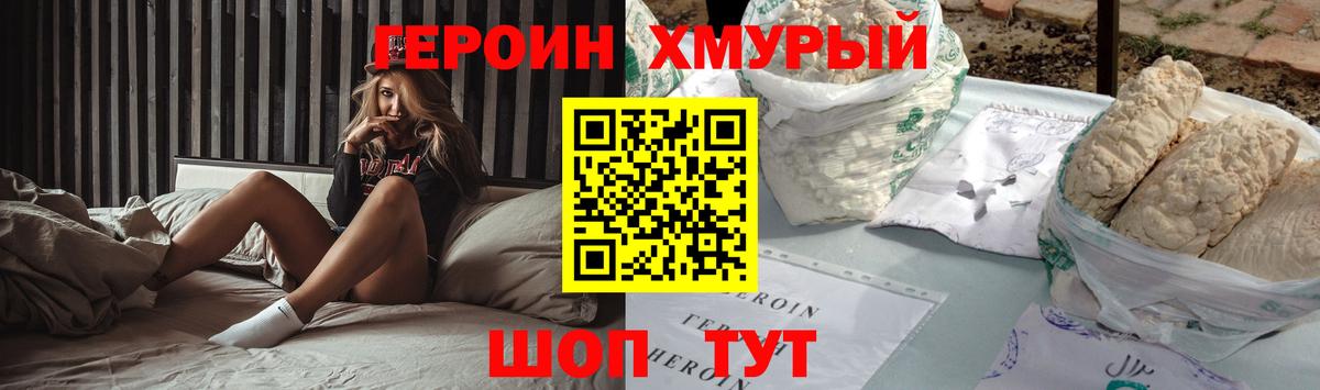 ГЕРОИН Heroin  Вход с VPN  Кисловодск 