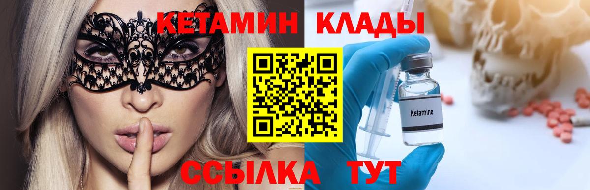 КЕТАМИН VHQ  Вход с VPN  Кисловодск 