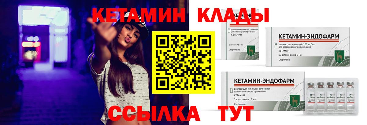 КЕТАМИН VHQ Кисловодск