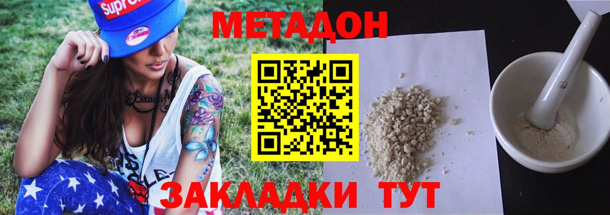 МЕТАДОН methadone Кисловодск