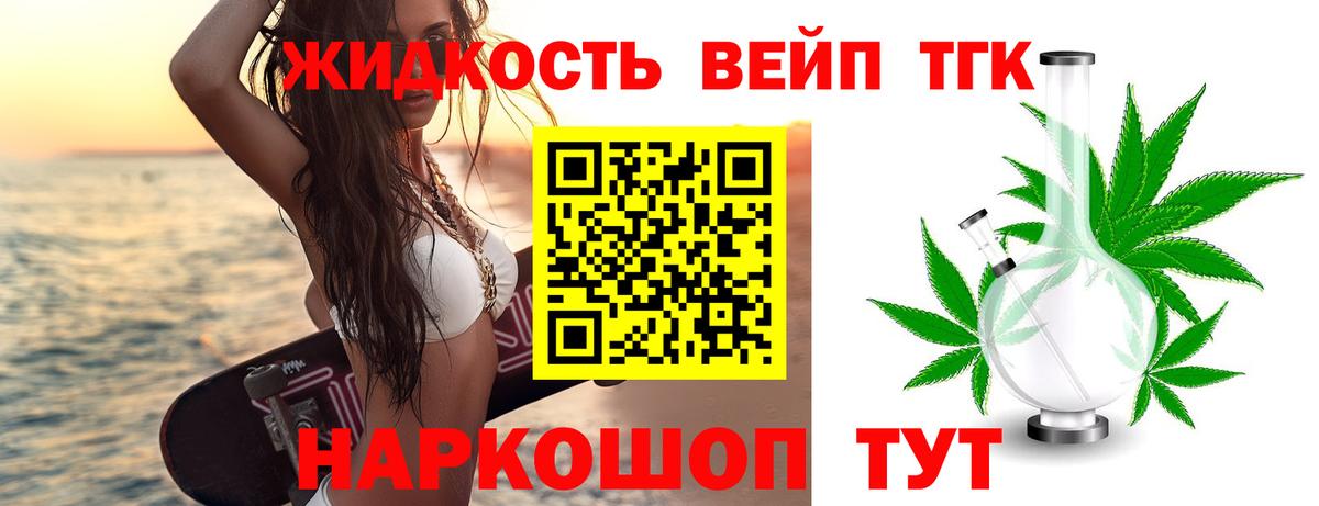 ТГК жижа Кисловодск